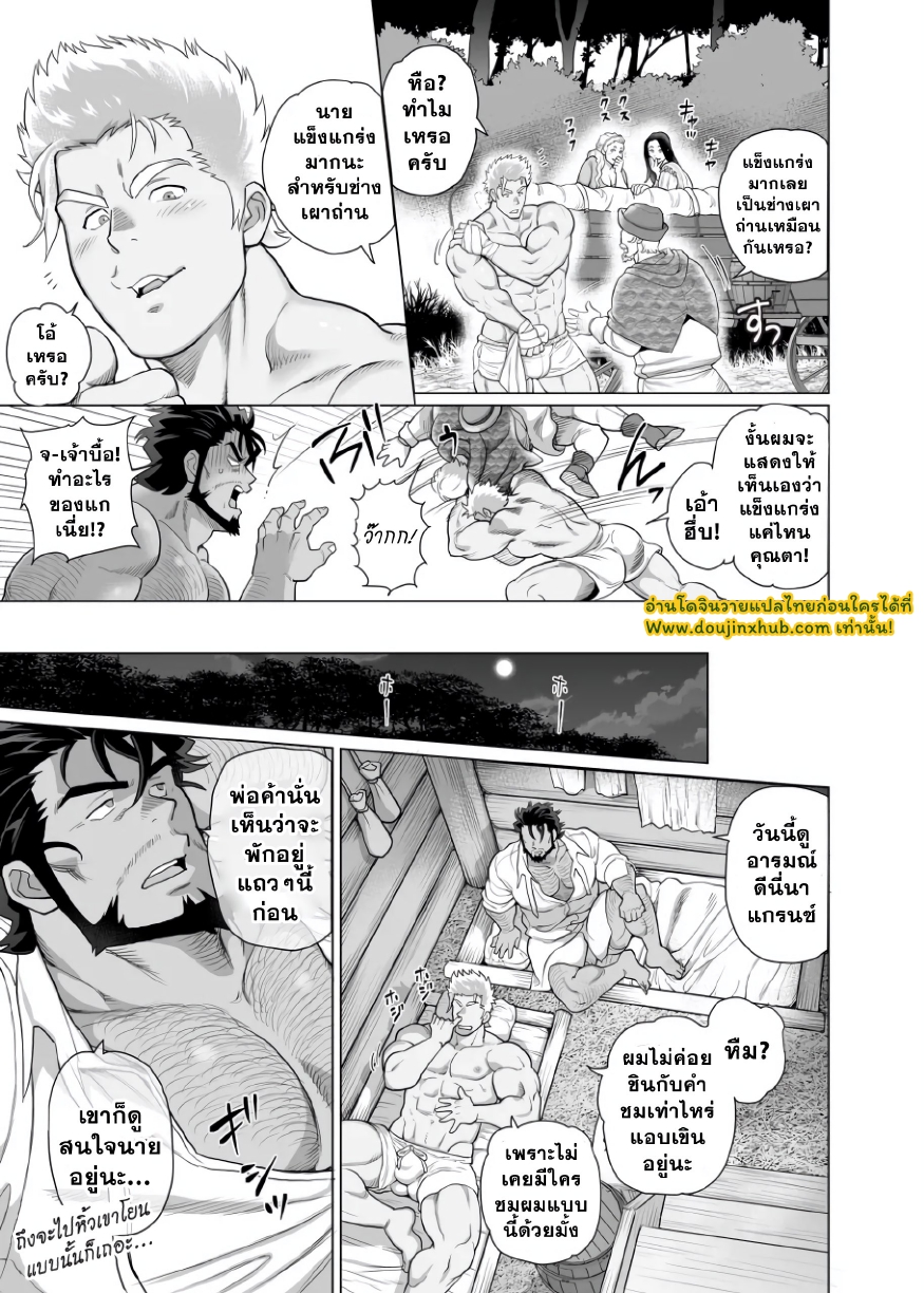 เสียงครวญครางจากช่างเผาถ่าน 01-12